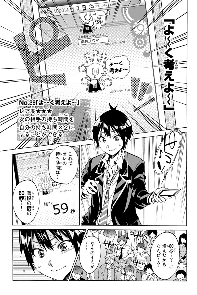 Real Account - Chapter 20 - Page 5