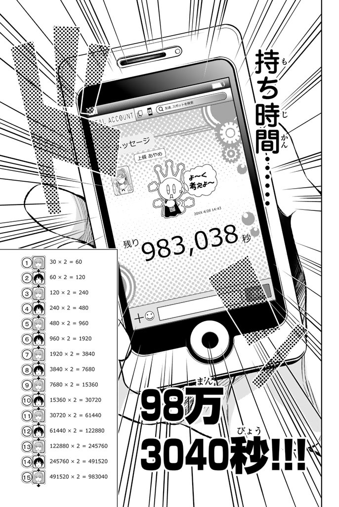 Real Account - Chapter 20 - Page 9