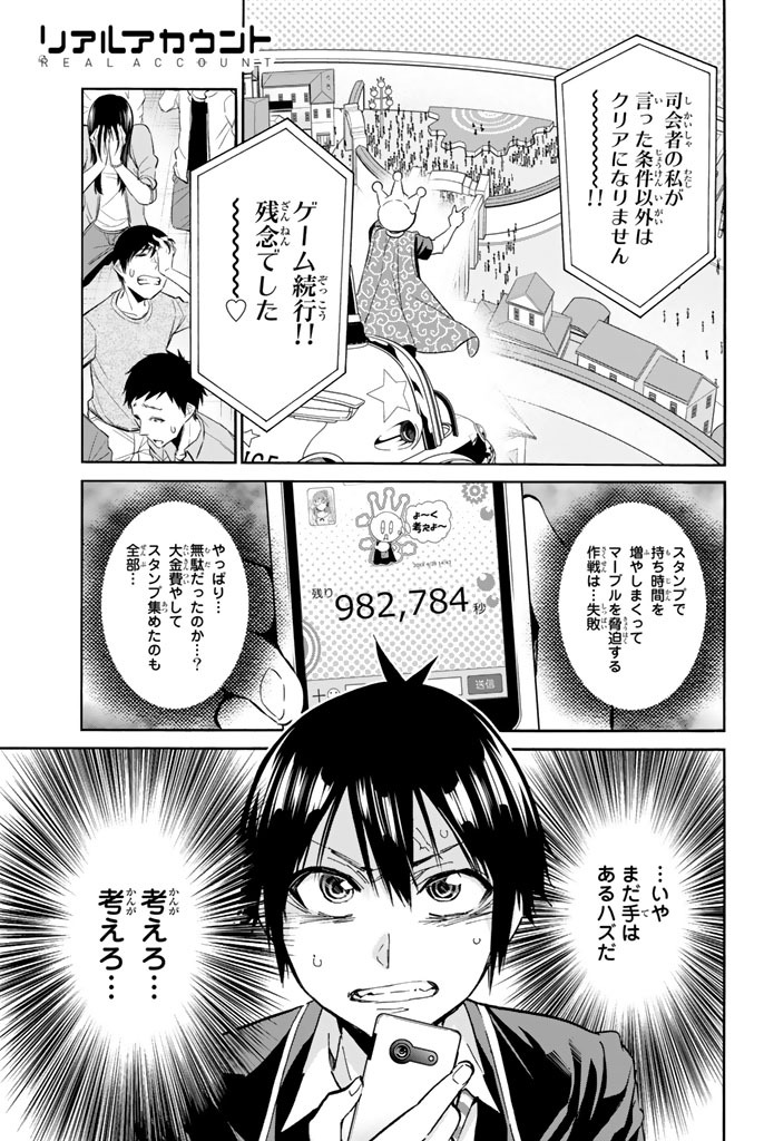 Real Account - Chapter 21 - Page 1