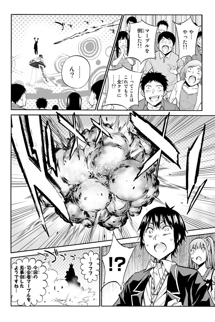 Real Account - Chapter 21 - Page 14