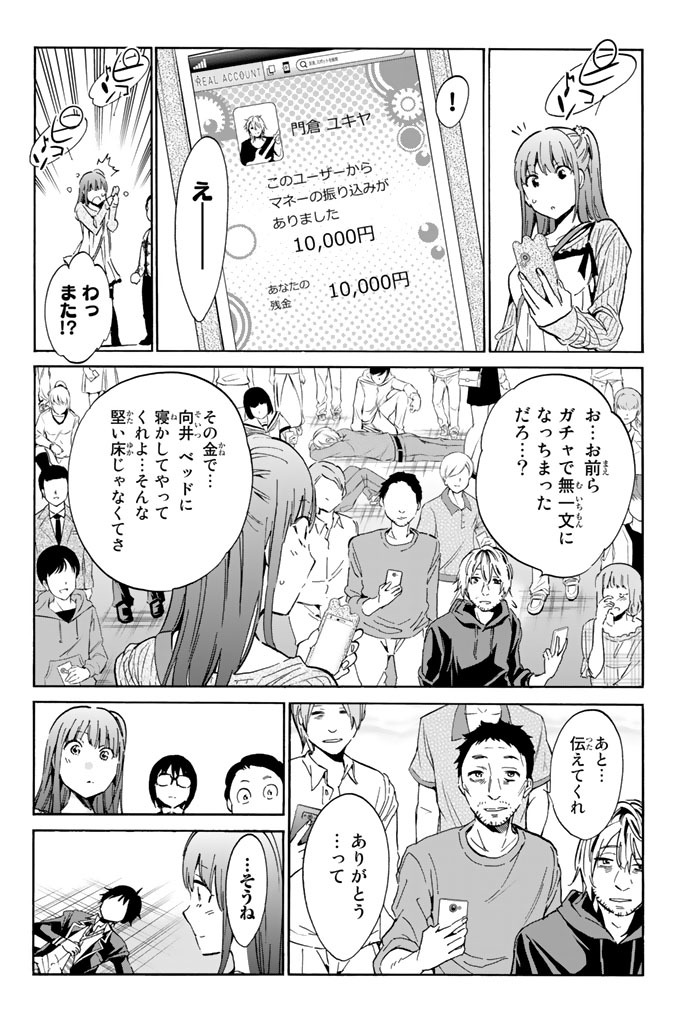 Real Account - Chapter 21 - Page 18