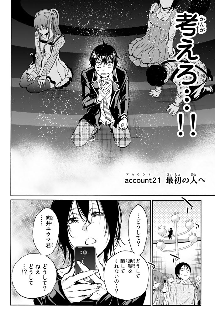 Real Account - Chapter 21 - Page 2