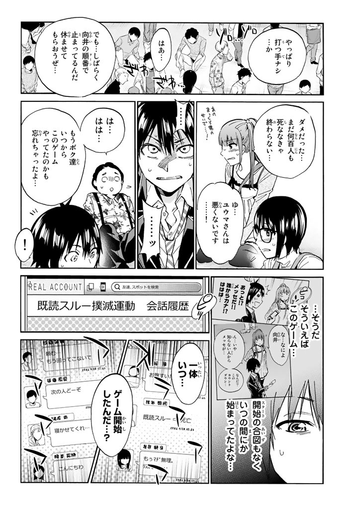 Real Account - Chapter 21 - Page 3