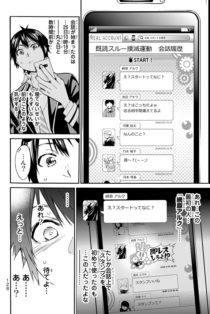 Real Account - Chapter 21 - Page 4