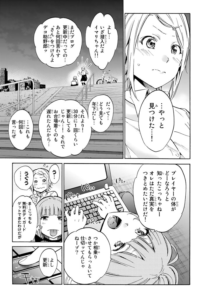 Real Account - Chapter 22 - Page 13