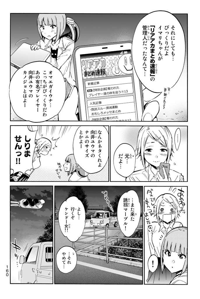 Real Account - Chapter 22 - Page 14