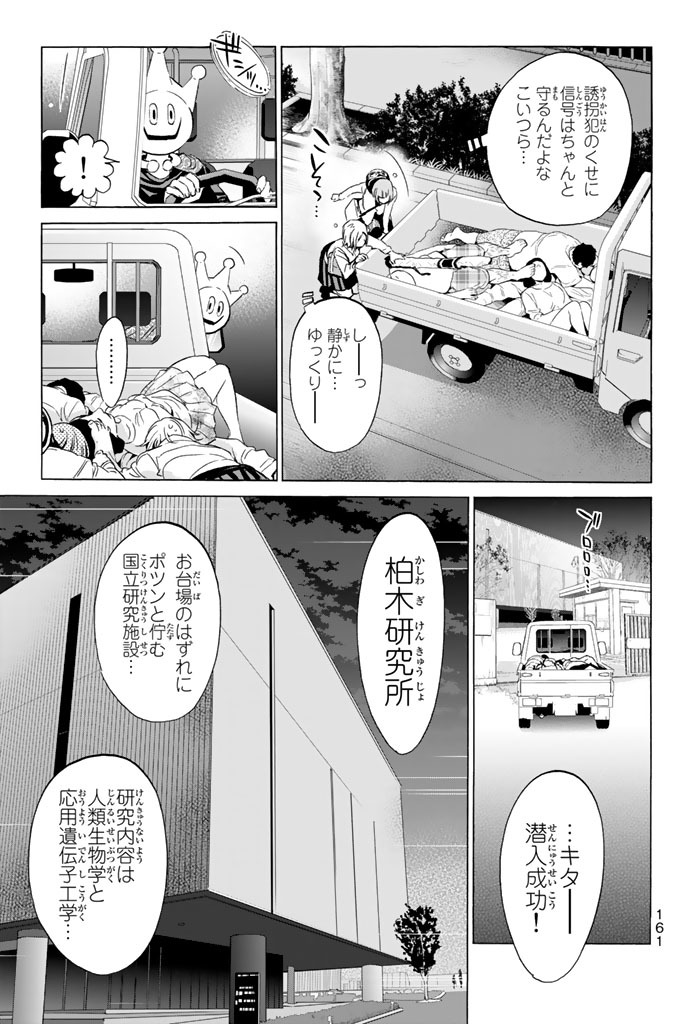 Real Account - Chapter 22 - Page 15