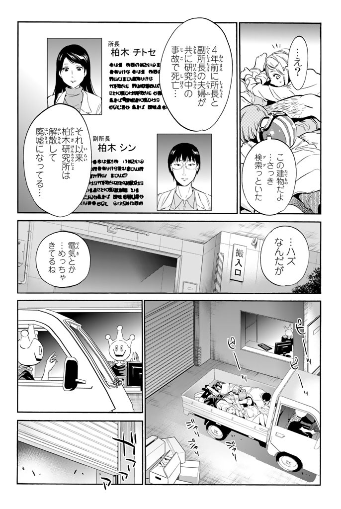 Real Account - Chapter 22 - Page 16