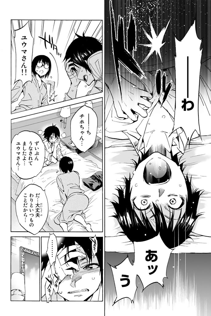 Real Account - Chapter 22 - Page 2