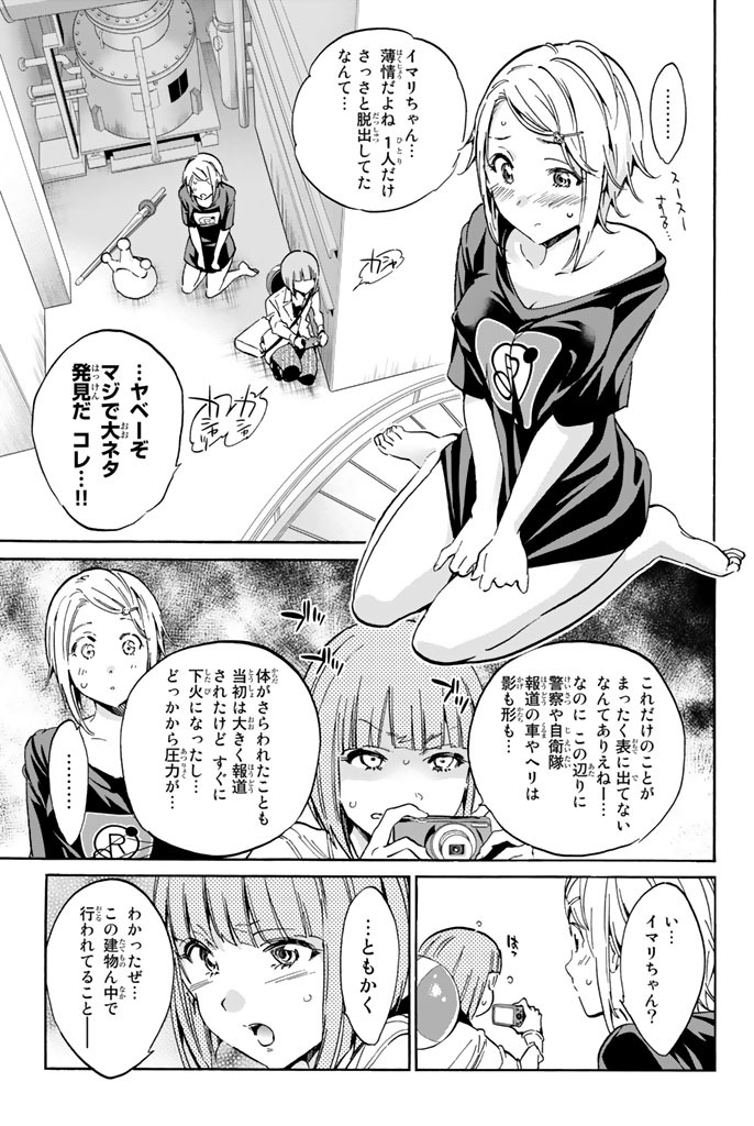 Real Account - Chapter 22 - Page 23