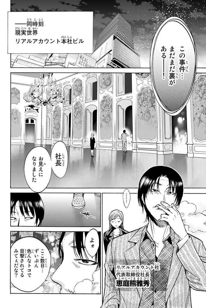 Real Account - Chapter 22 - Page 26