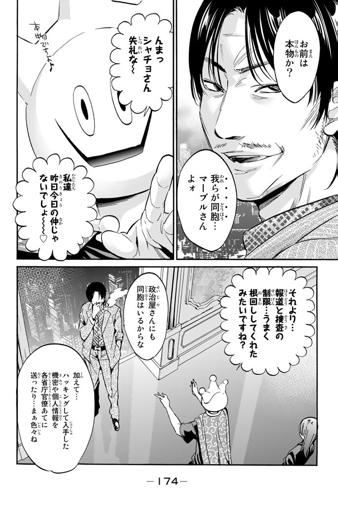 Real Account - Chapter 22 - Page 28