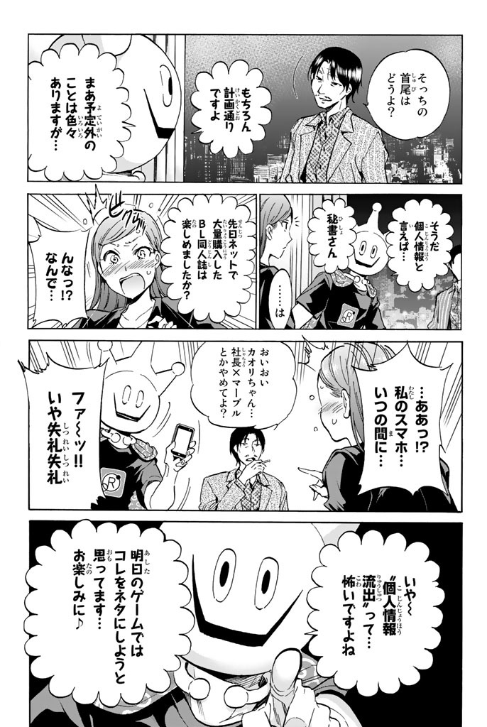 Real Account - Chapter 22 - Page 29