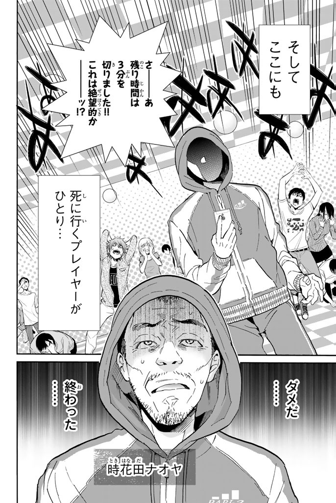 Real Account - Chapter 22 - Page 32