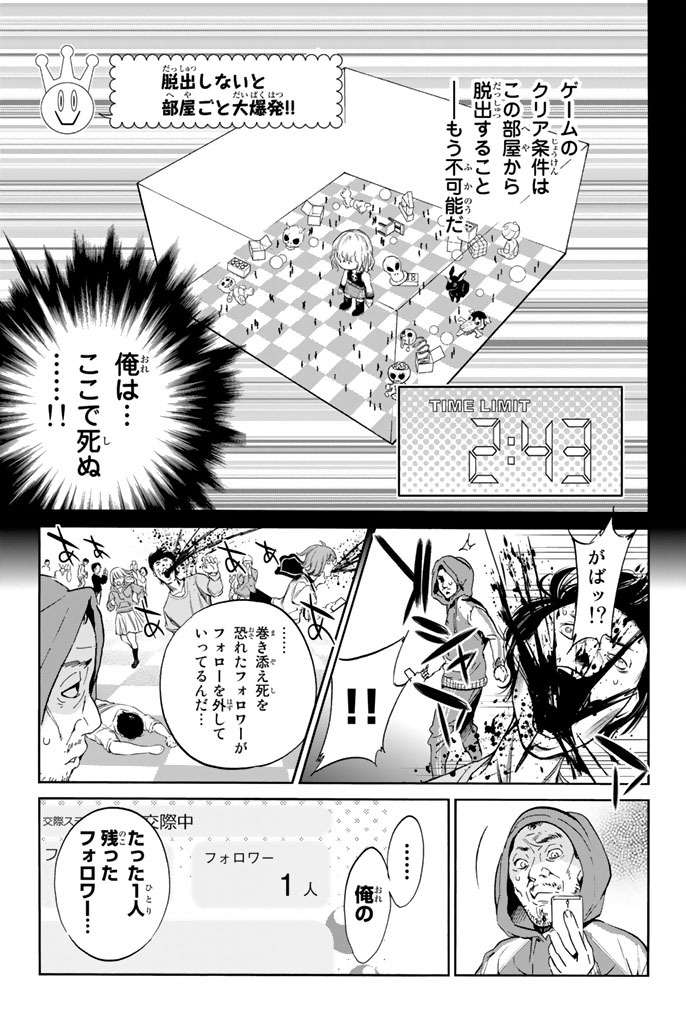 Real Account - Chapter 22 - Page 33