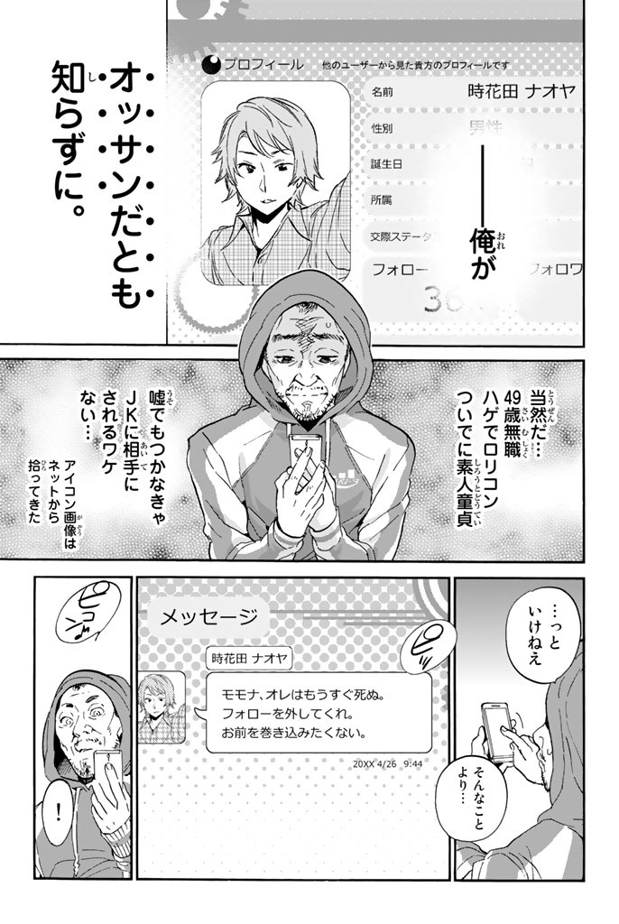 Real Account - Chapter 22 - Page 35