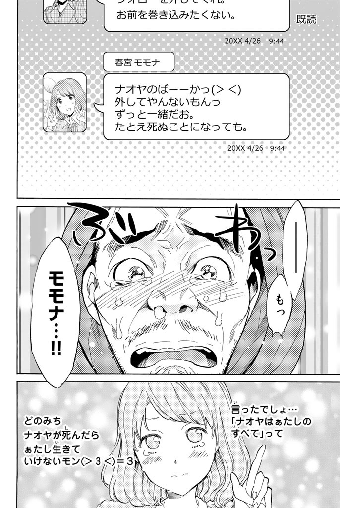 Real Account - Chapter 22 - Page 36