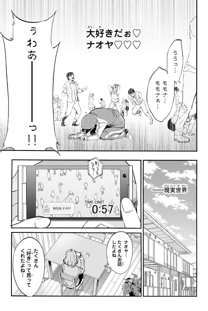 Real Account - Chapter 22 - Page 37