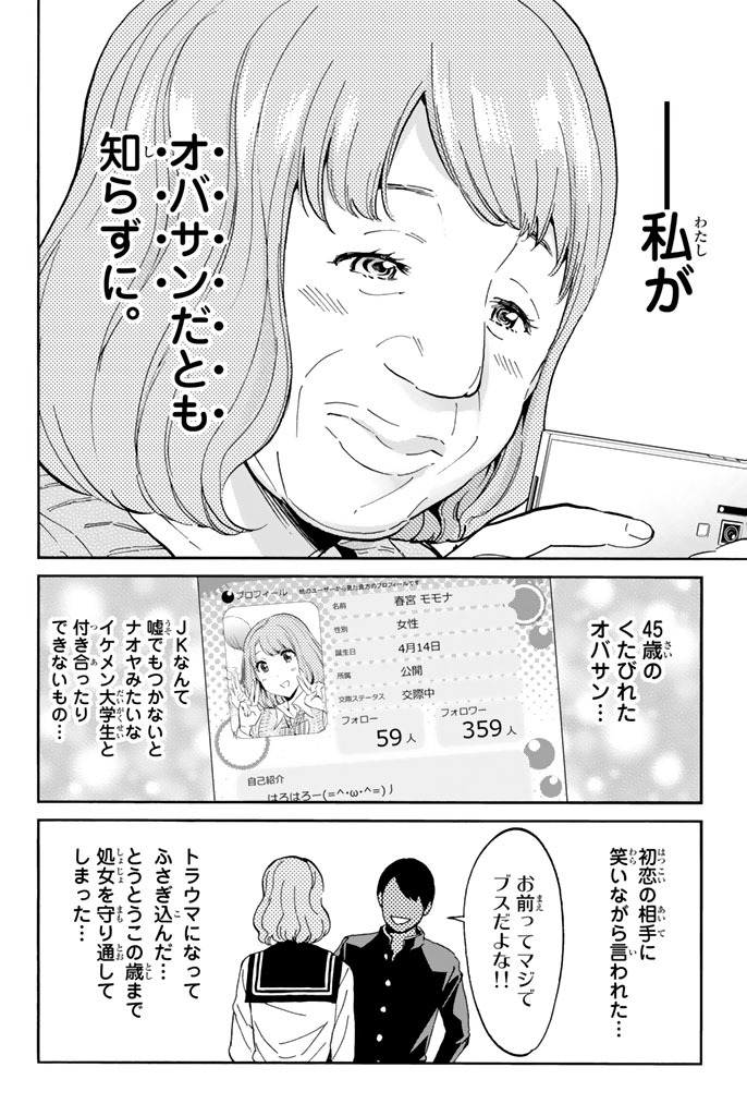 Real Account - Chapter 22 - Page 38