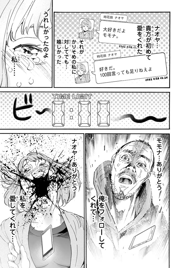 Real Account - Chapter 22 - Page 39