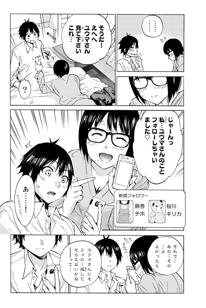 Real Account - Chapter 22 - Page 4