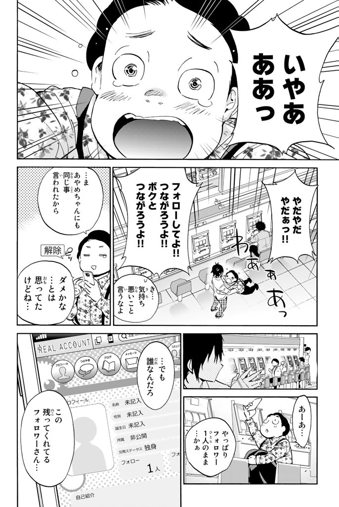 Real Account - Chapter 22 - Page 6