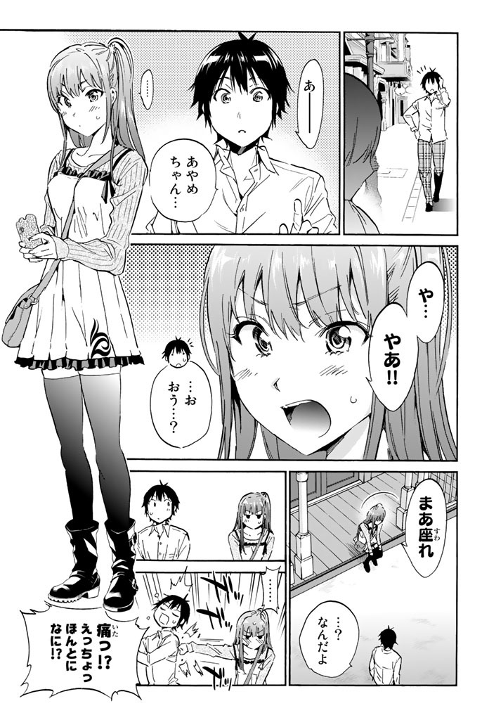 Real Account - Chapter 22 - Page 7