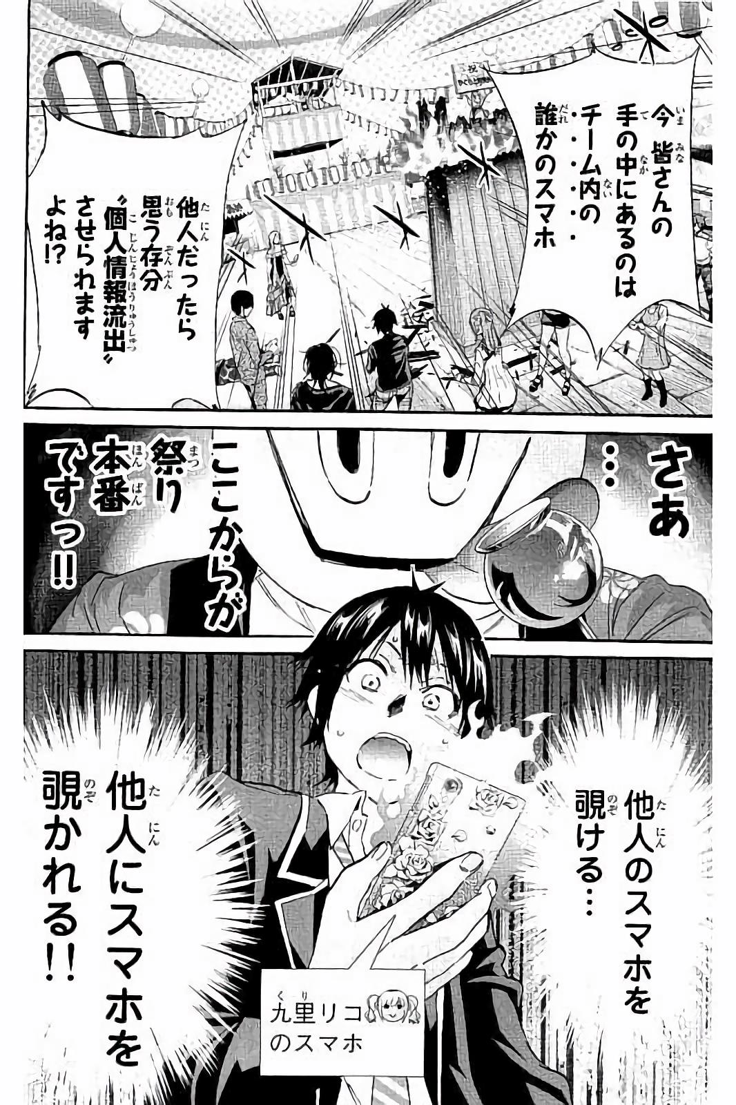 Real Account - Chapter 24 - Page 20