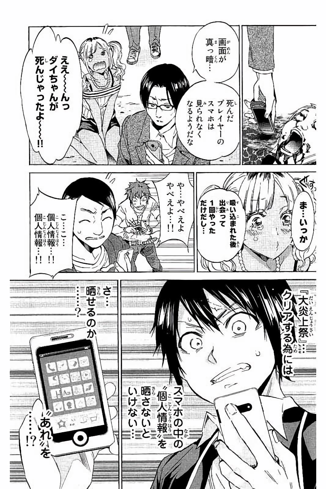 Real Account - Chapter 24 - Page 3