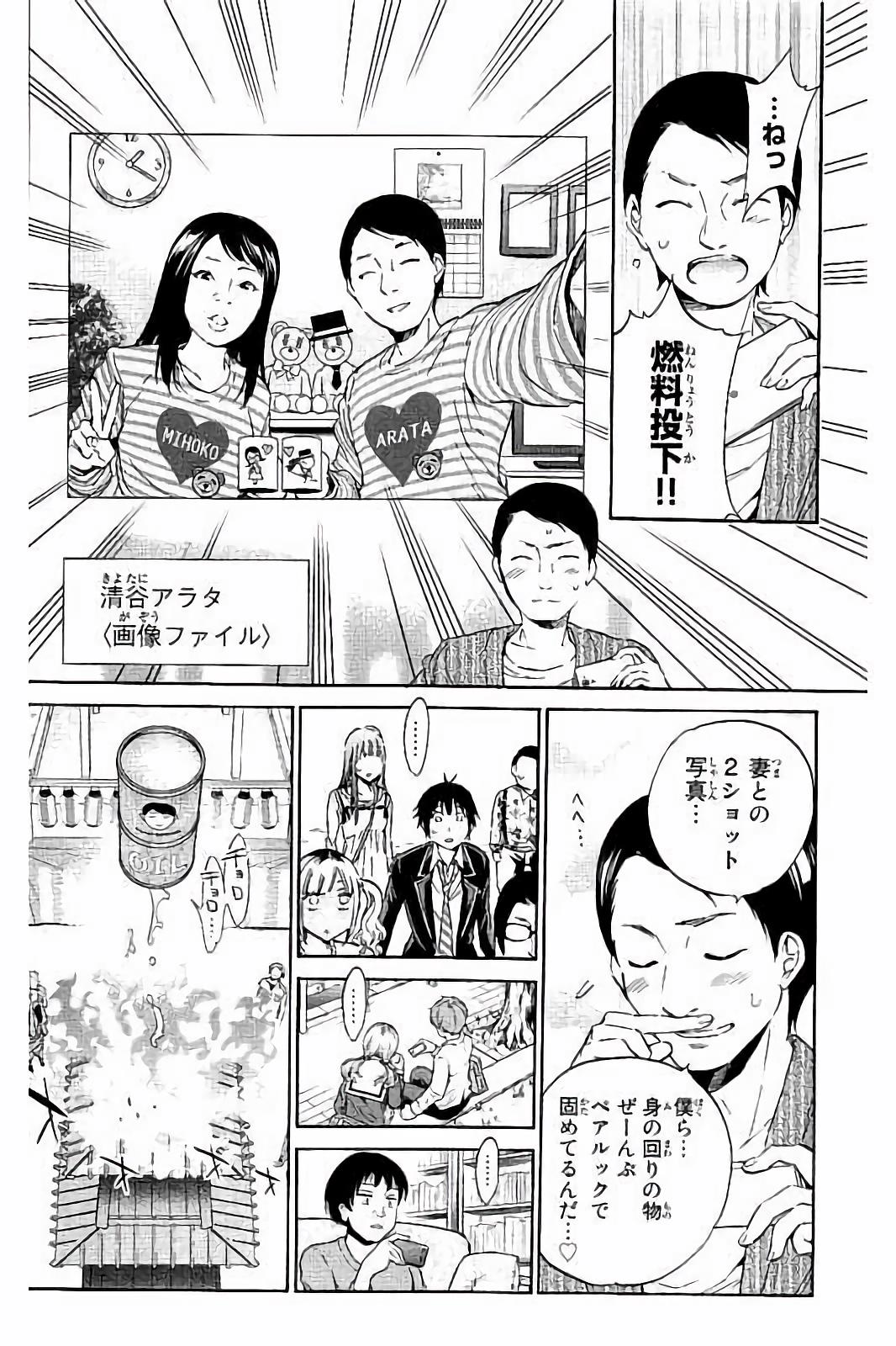 Real Account - Chapter 24 - Page 4