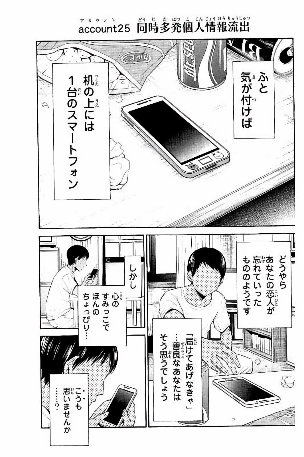 Real Account - Chapter 25 - Page 1