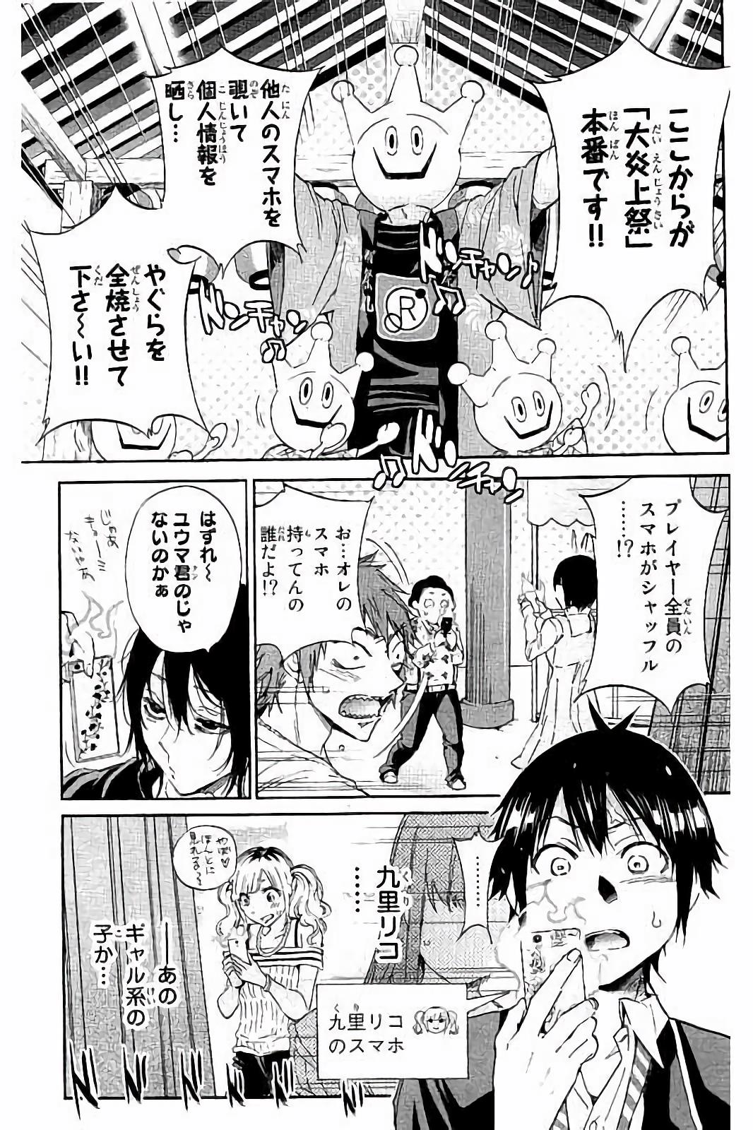 Real Account - Chapter 25 - Page 3