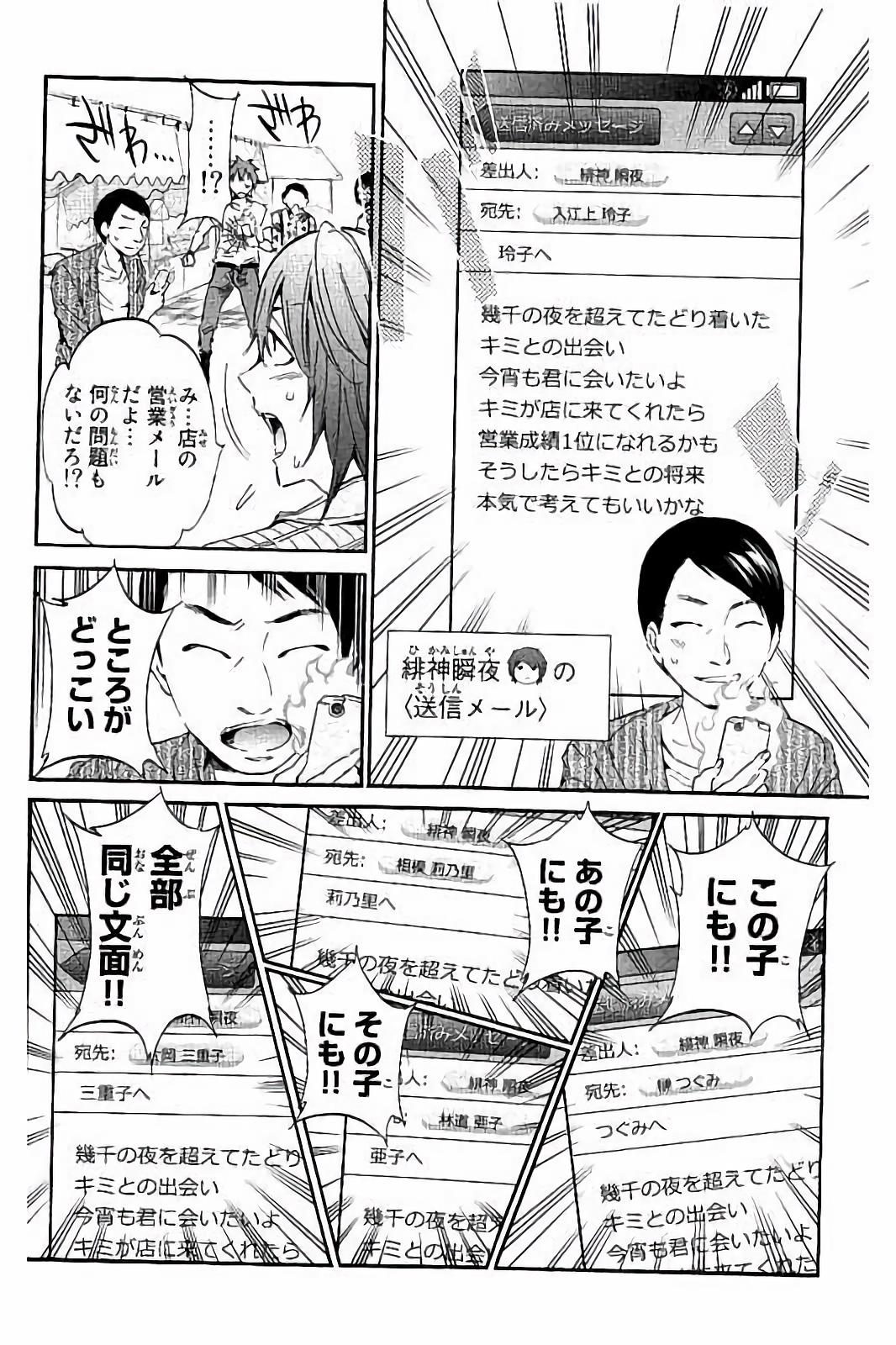 Real Account - Chapter 25 - Page 6