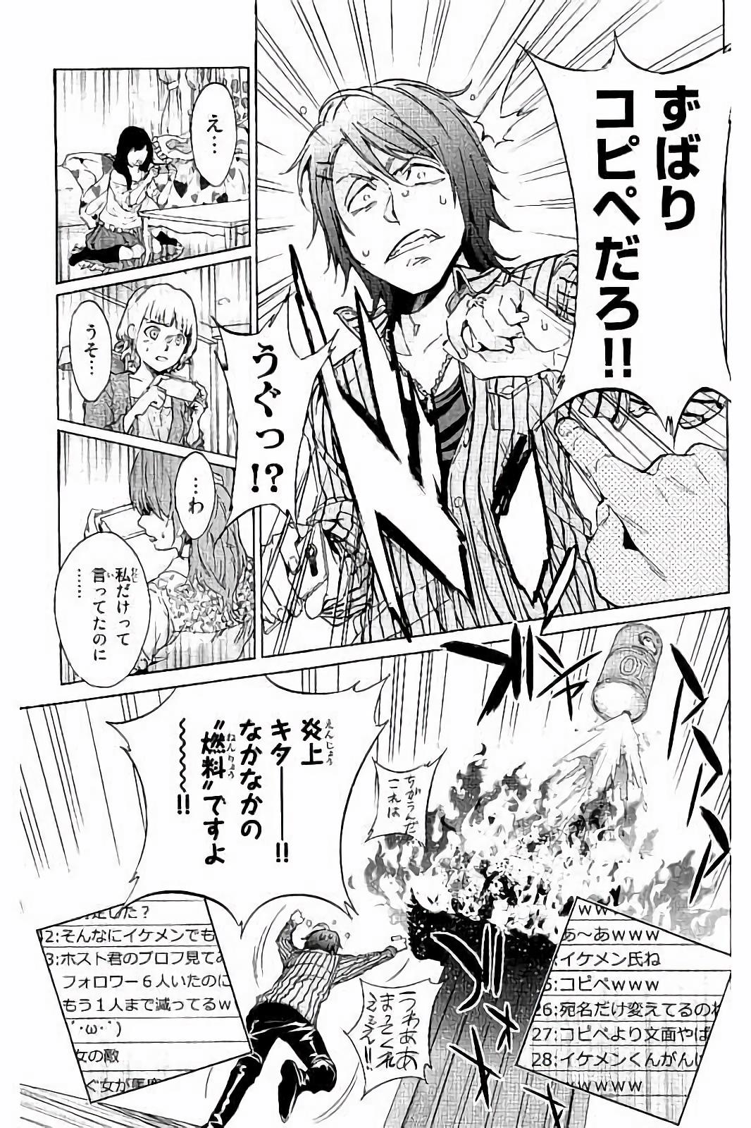 Real Account - Chapter 25 - Page 7