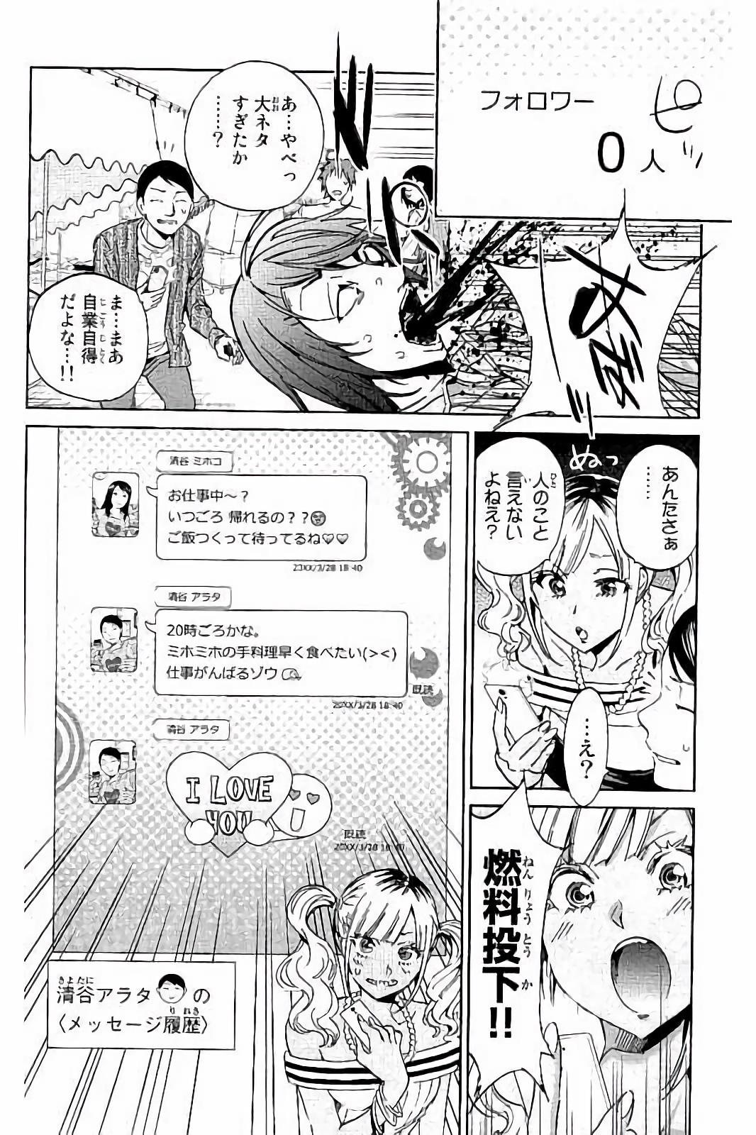 Real Account - Chapter 25 - Page 8