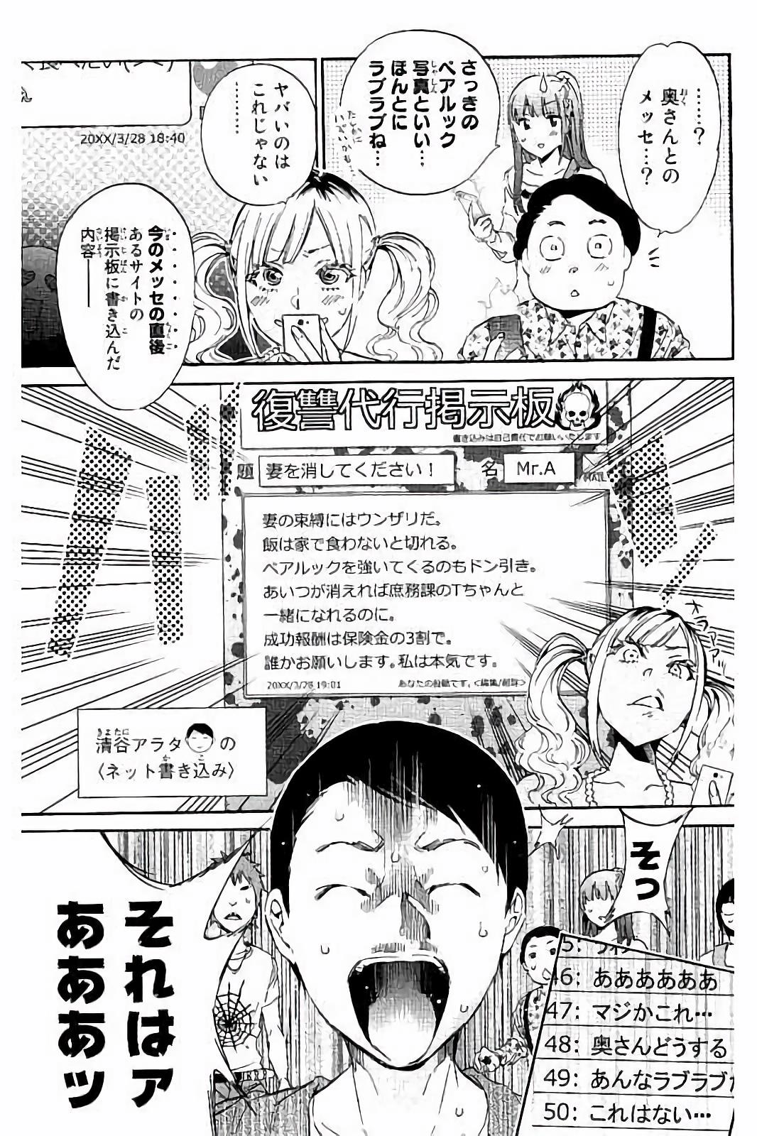 Real Account - Chapter 25 - Page 9