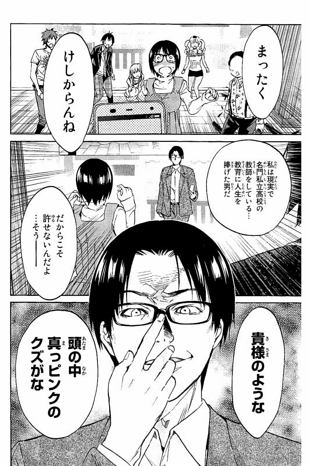 Real Account - Chapter 26 - Page 11