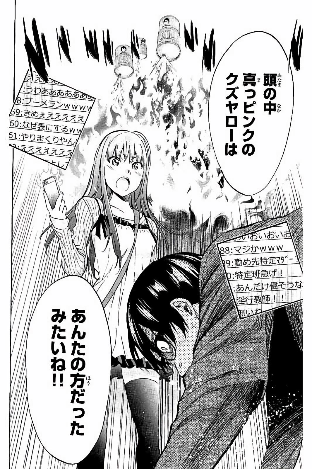 Real Account - Chapter 26 - Page 19