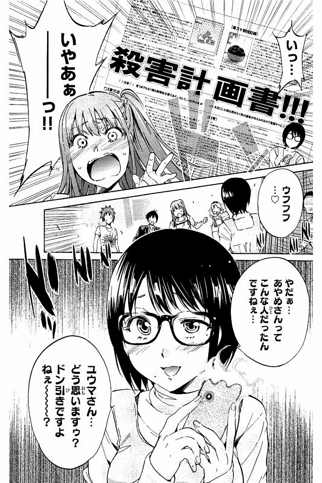 Real Account - Chapter 26 - Page 2