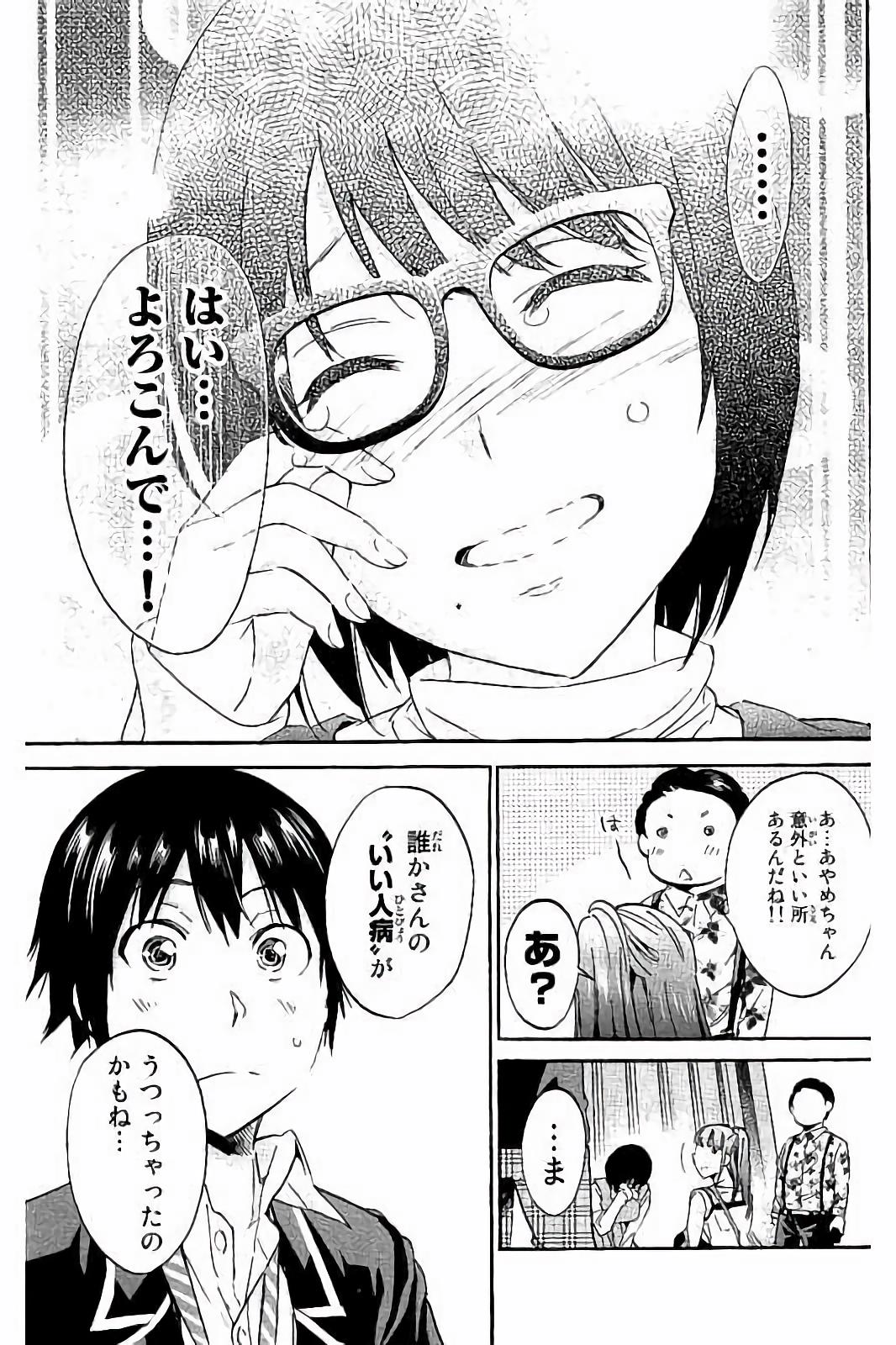 Real Account - Chapter 26 - Page 22