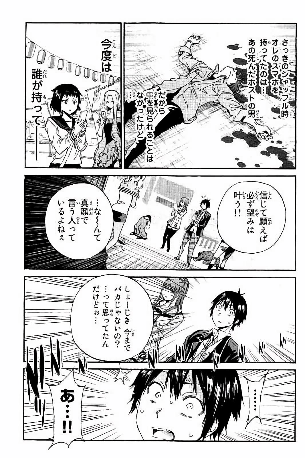 Real Account - Chapter 26 - Page 24