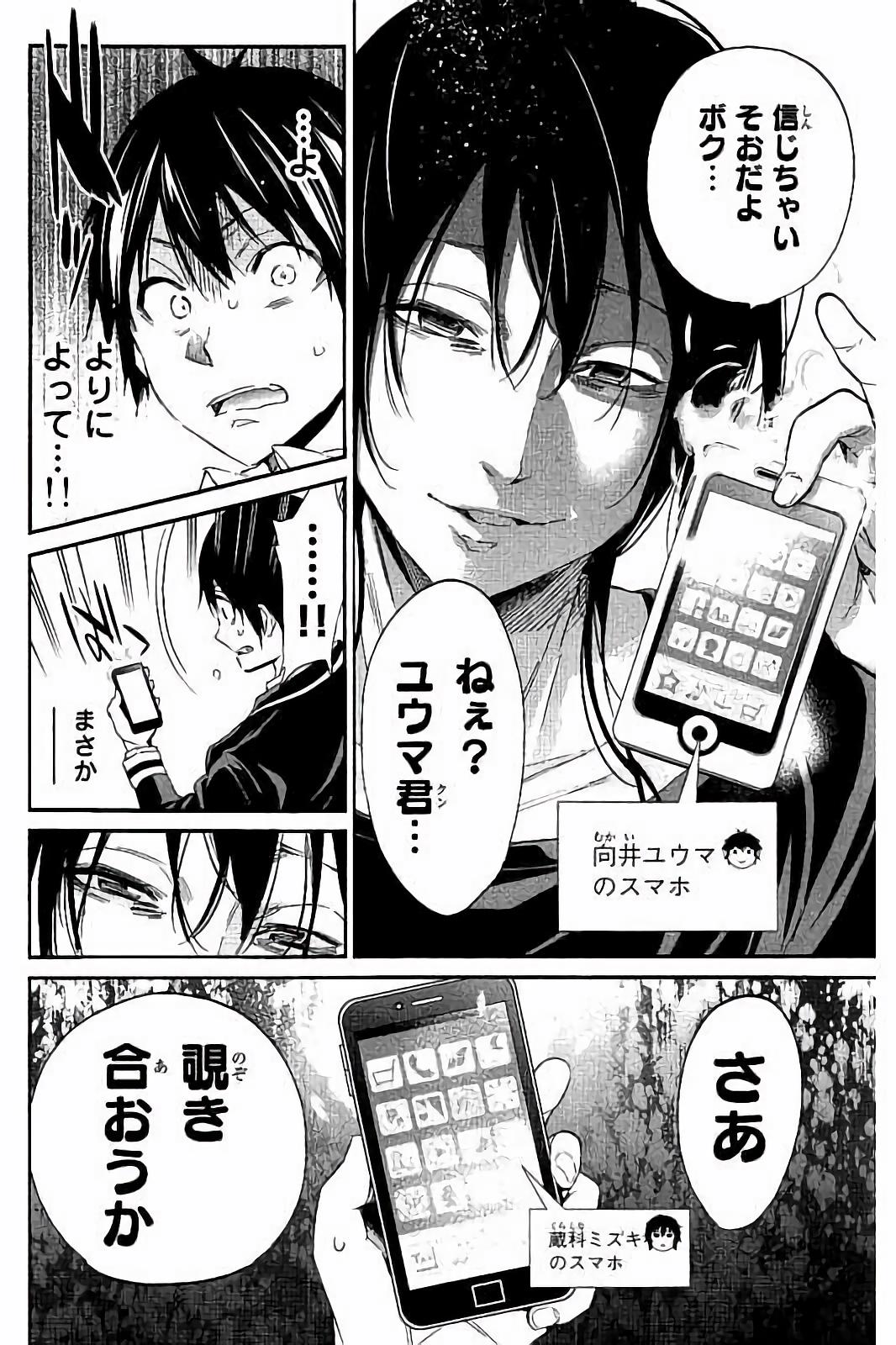 Real Account - Chapter 26 - Page 25