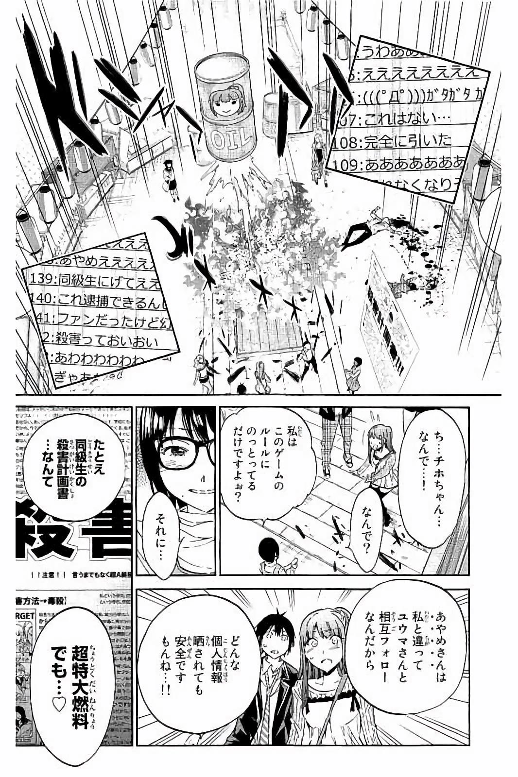 Real Account - Chapter 26 - Page 3