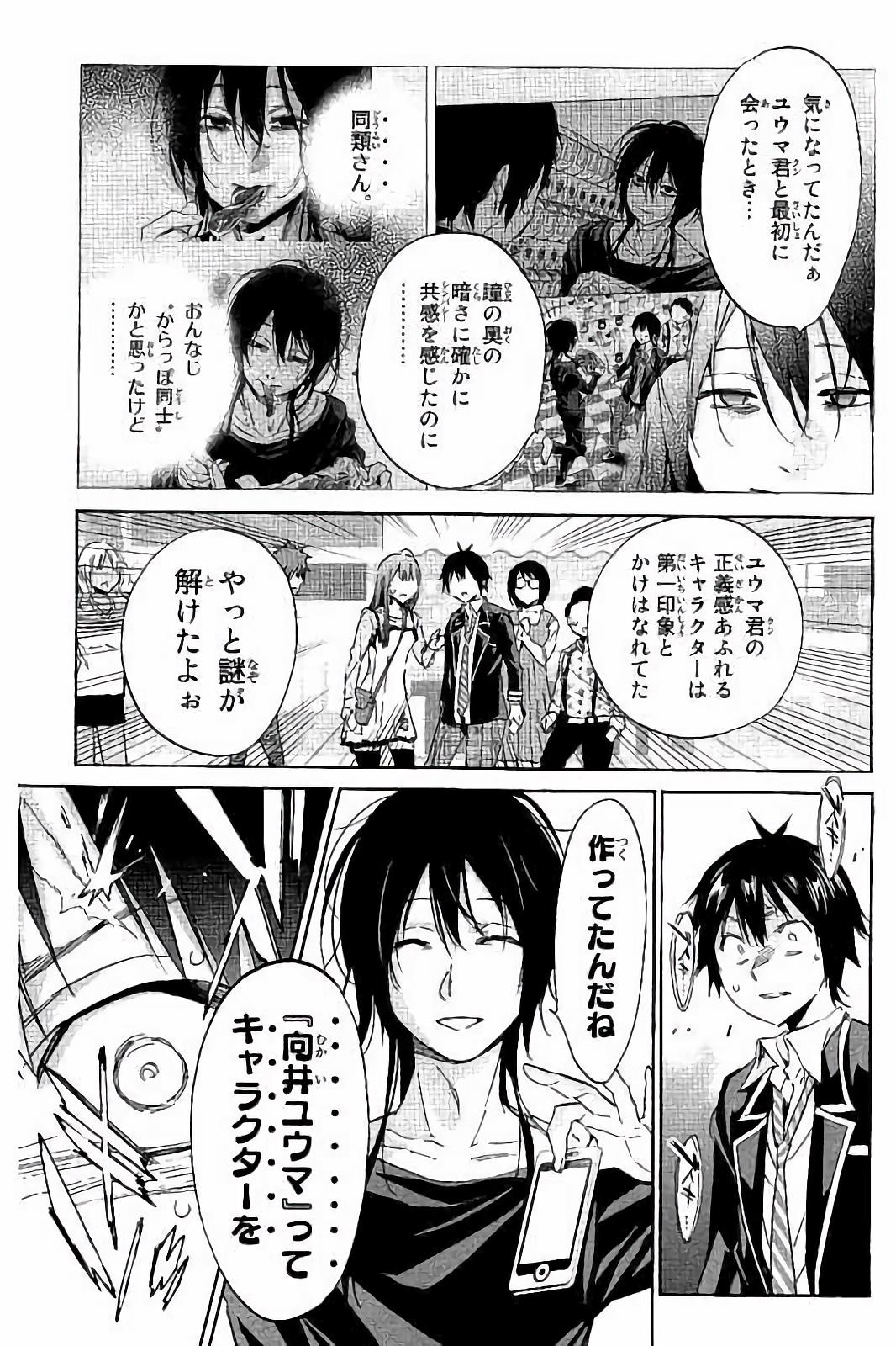 Real Account - Chapter 27 - Page 13