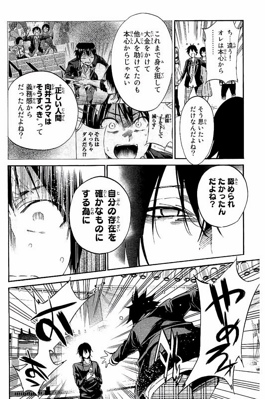 Real Account - Chapter 27 - Page 14