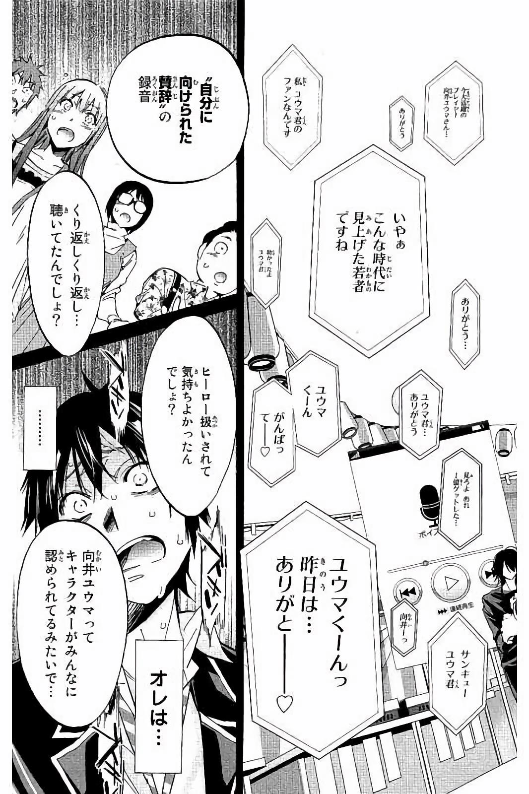 Real Account - Chapter 27 - Page 17