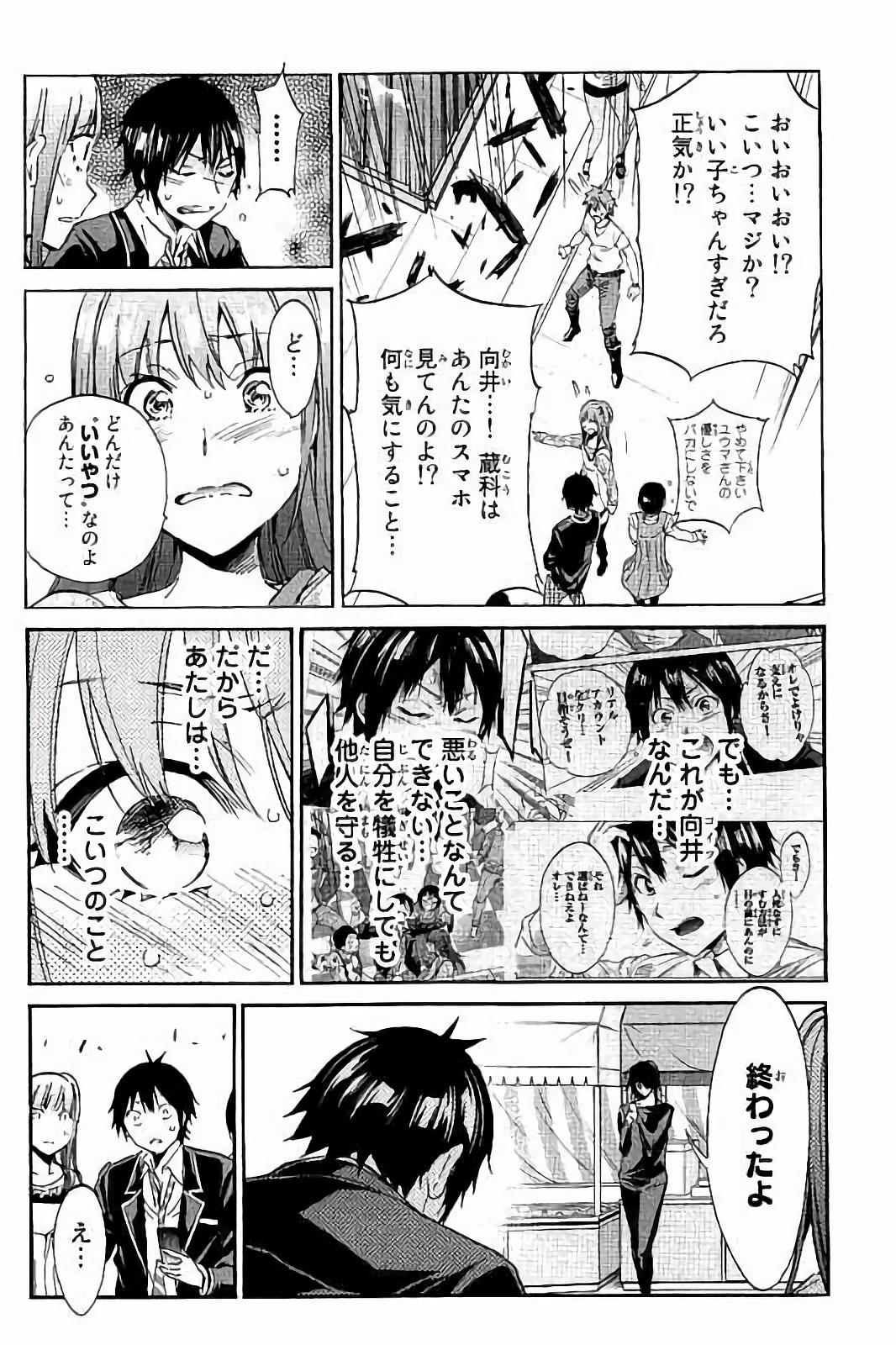 Real Account - Chapter 27 - Page 4