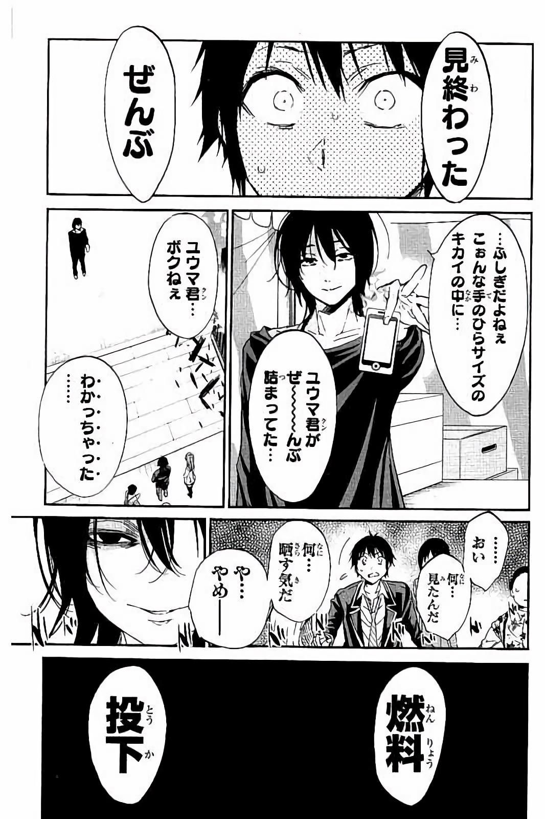 Real Account - Chapter 27 - Page 5