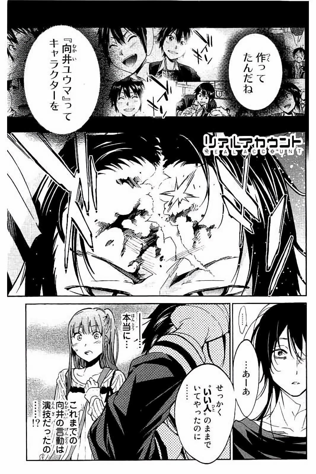 Real Account - Chapter 28 - Page 1