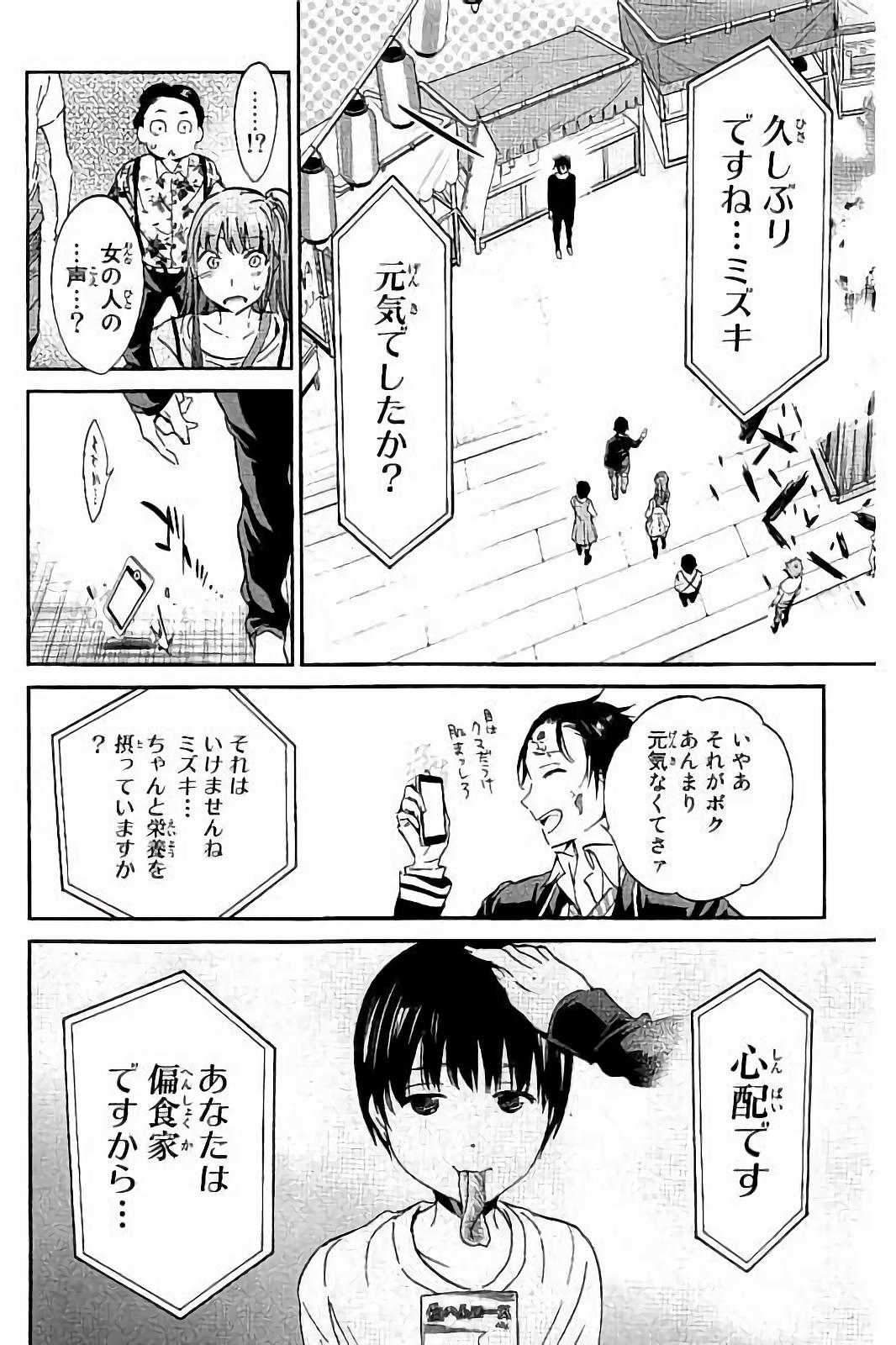 Real Account - Chapter 28 - Page 10